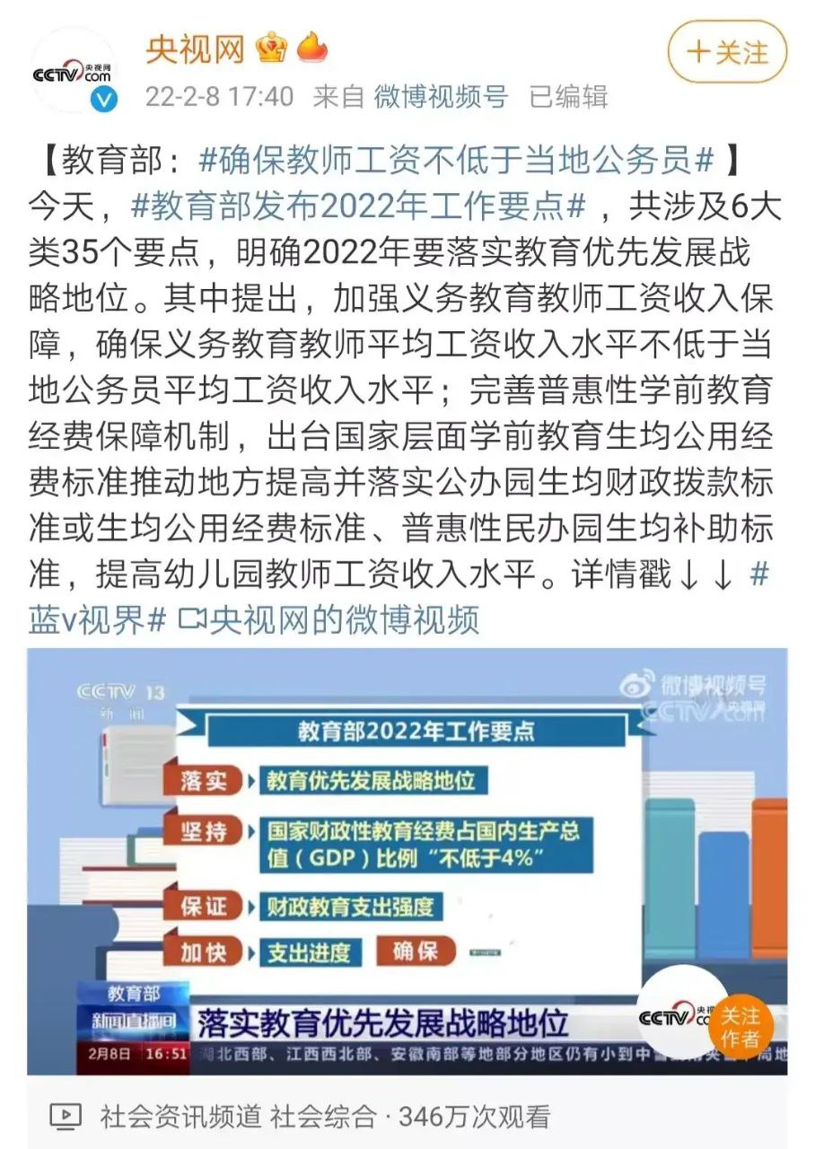教育部:确保教师工资不低于当地公务员