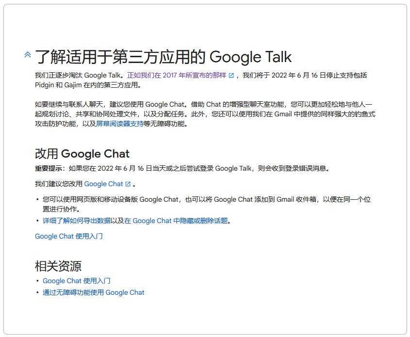 Google Talk将于6月16日正式关闭,在线运行16年(图片 2/2)