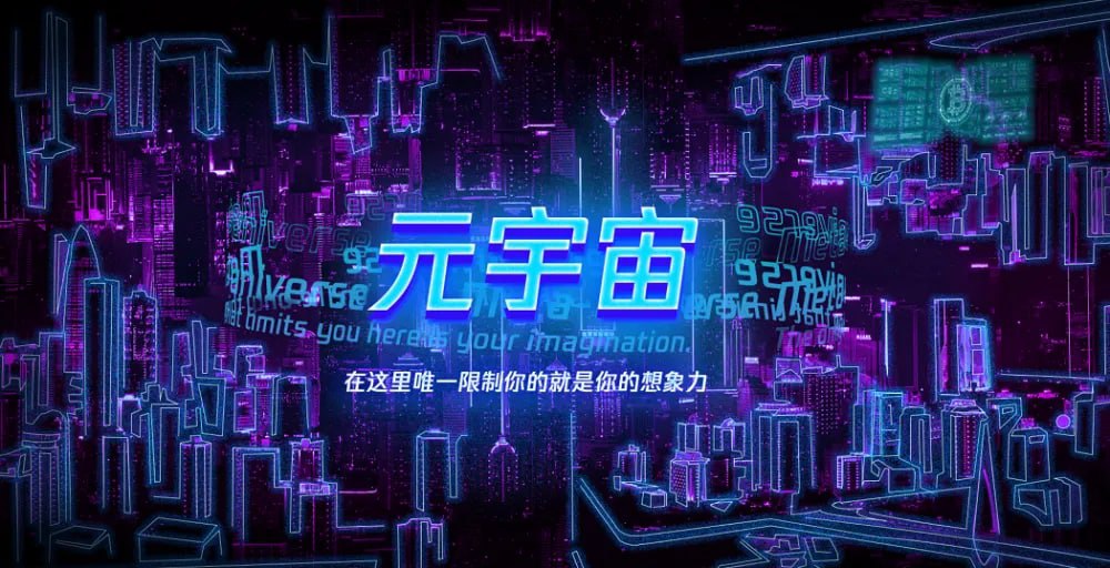 中国信通院:“虚拟现实与元宇宙产业联盟”组建工作启动