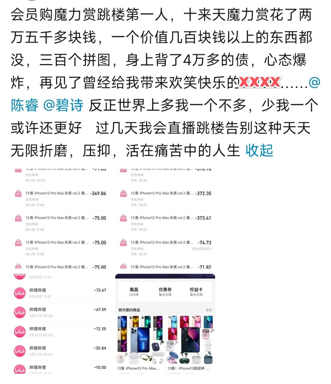 B站up主玩魔力赏上头上万元打水漂,陷入赌博争议。(图片 1/3)