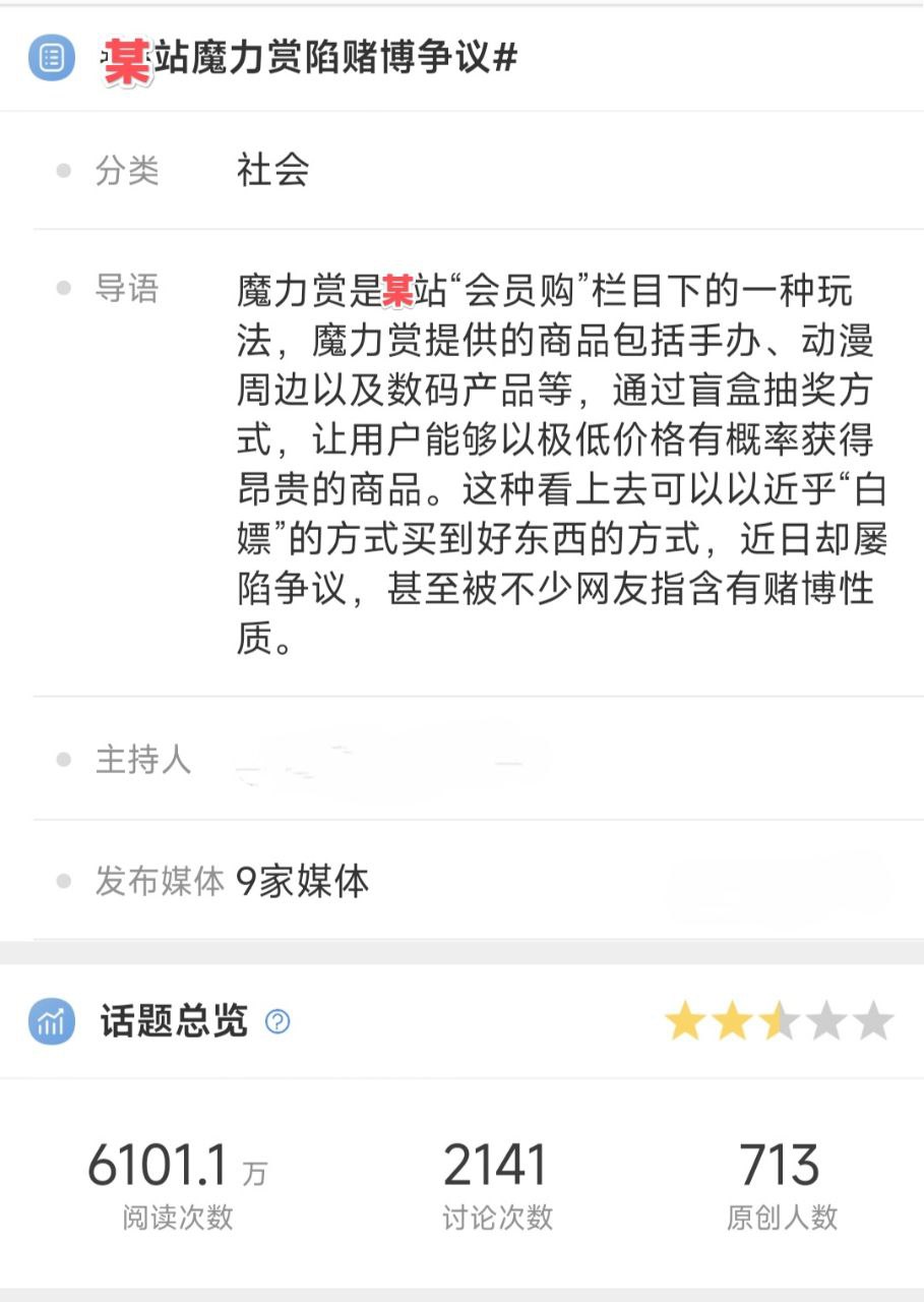 B站up主玩魔力赏上头上万元打水漂,陷入赌博争议。(图片 2/3)