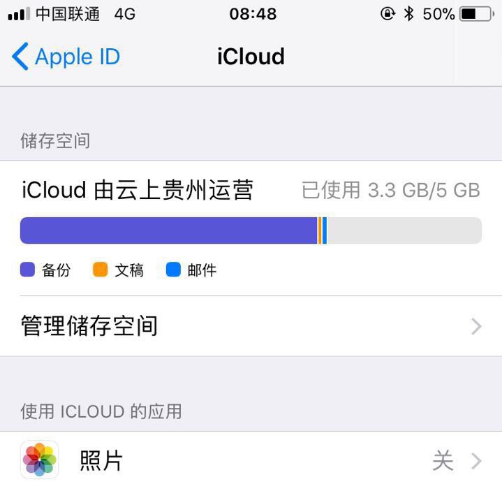 iCloud 由云上贵州运营