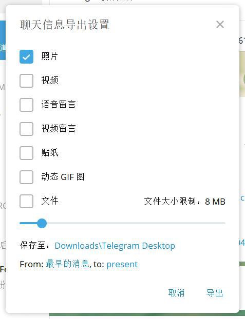 Telergam 批量导出频道、群组文件,自定义日期!(图片 2/2)