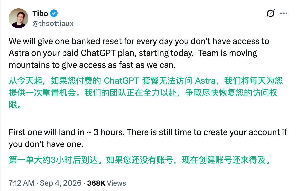 🤖 ChatGPT 付费用户未获 Astra 期间每天可获一次补偿重置