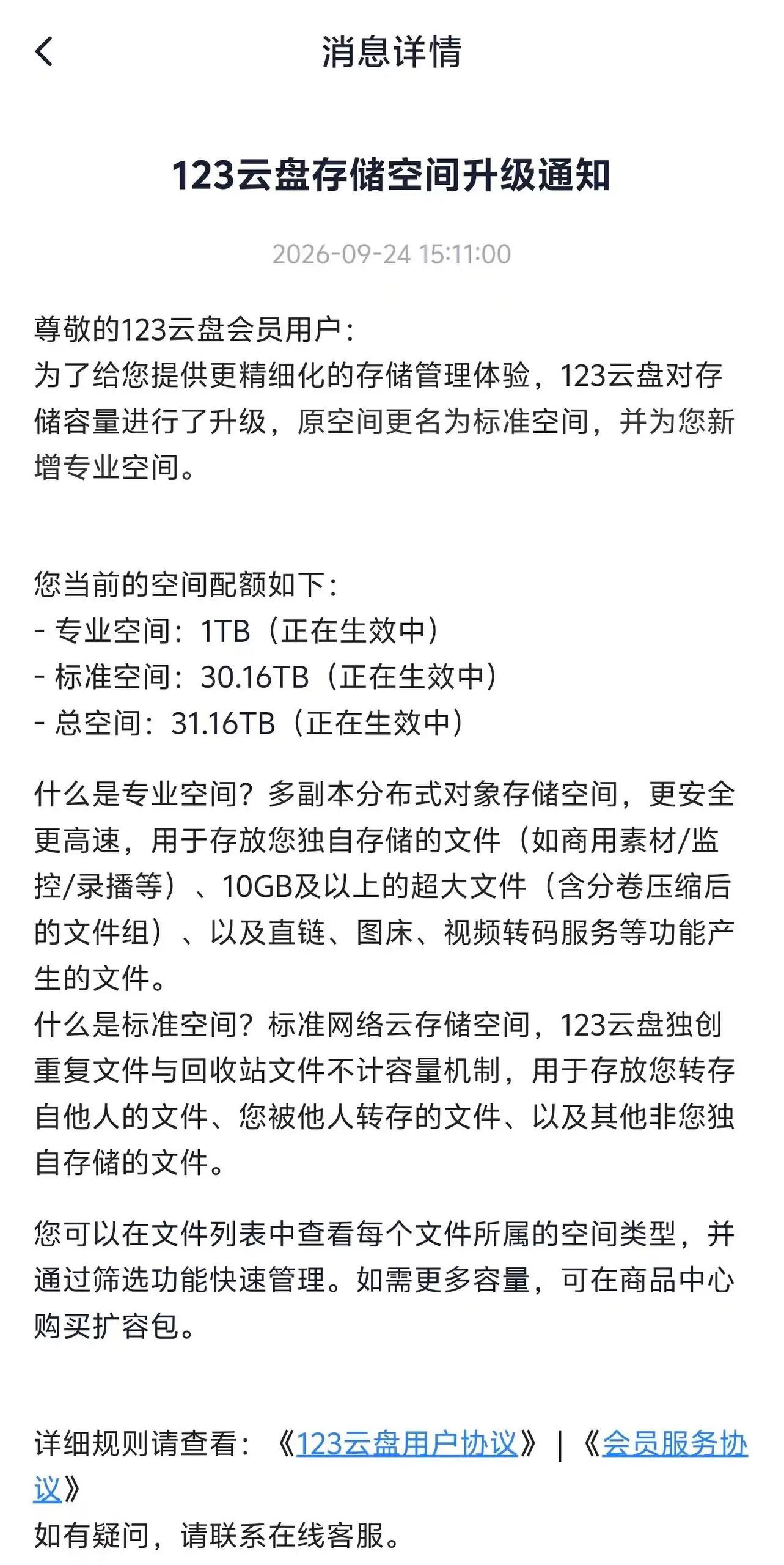 123 云盘调整存储规则:自传空间仅剩 1 TB · 图片 2