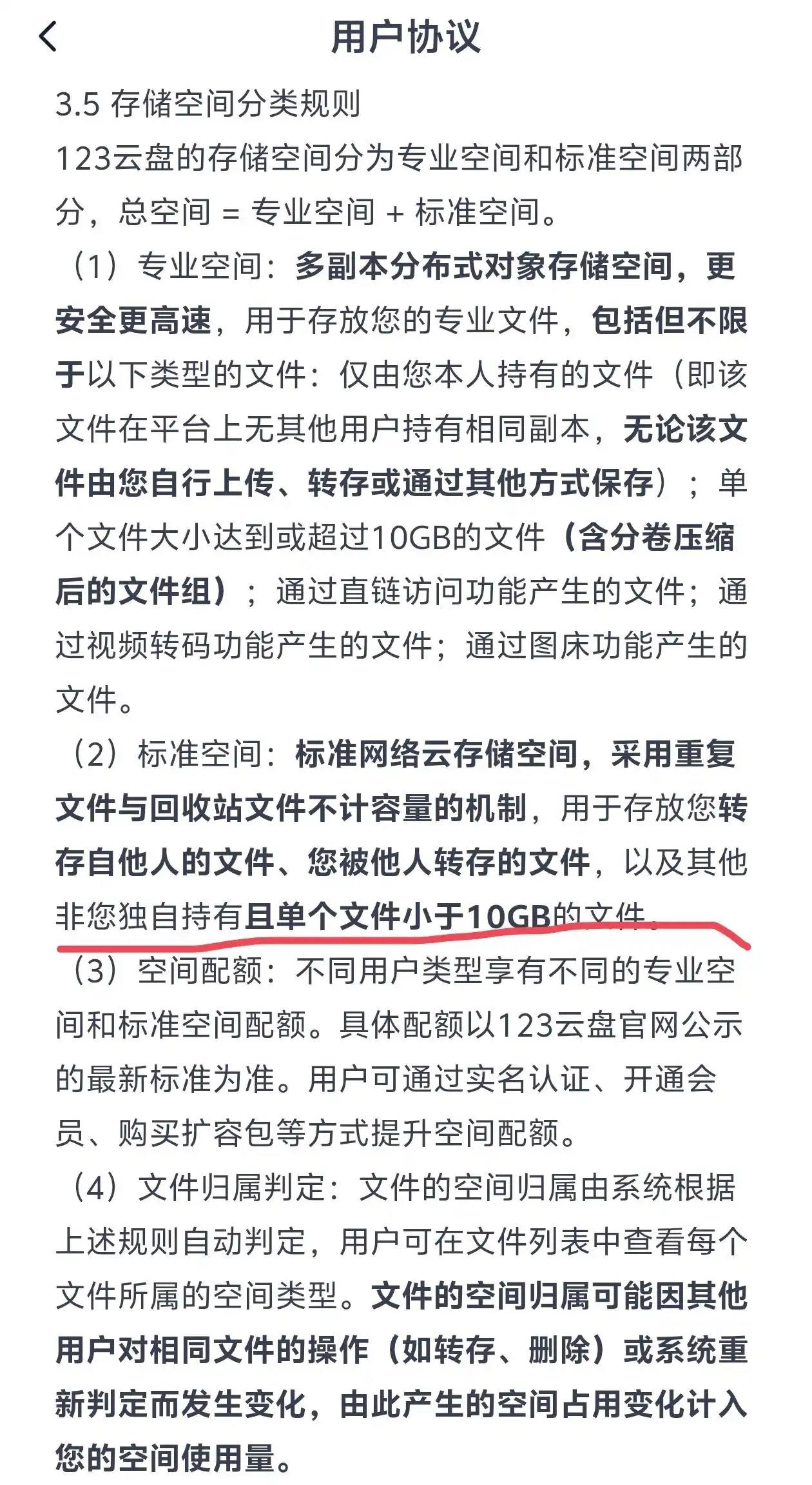 123 云盘调整存储规则:自传空间仅剩 1 TB · 图片 3