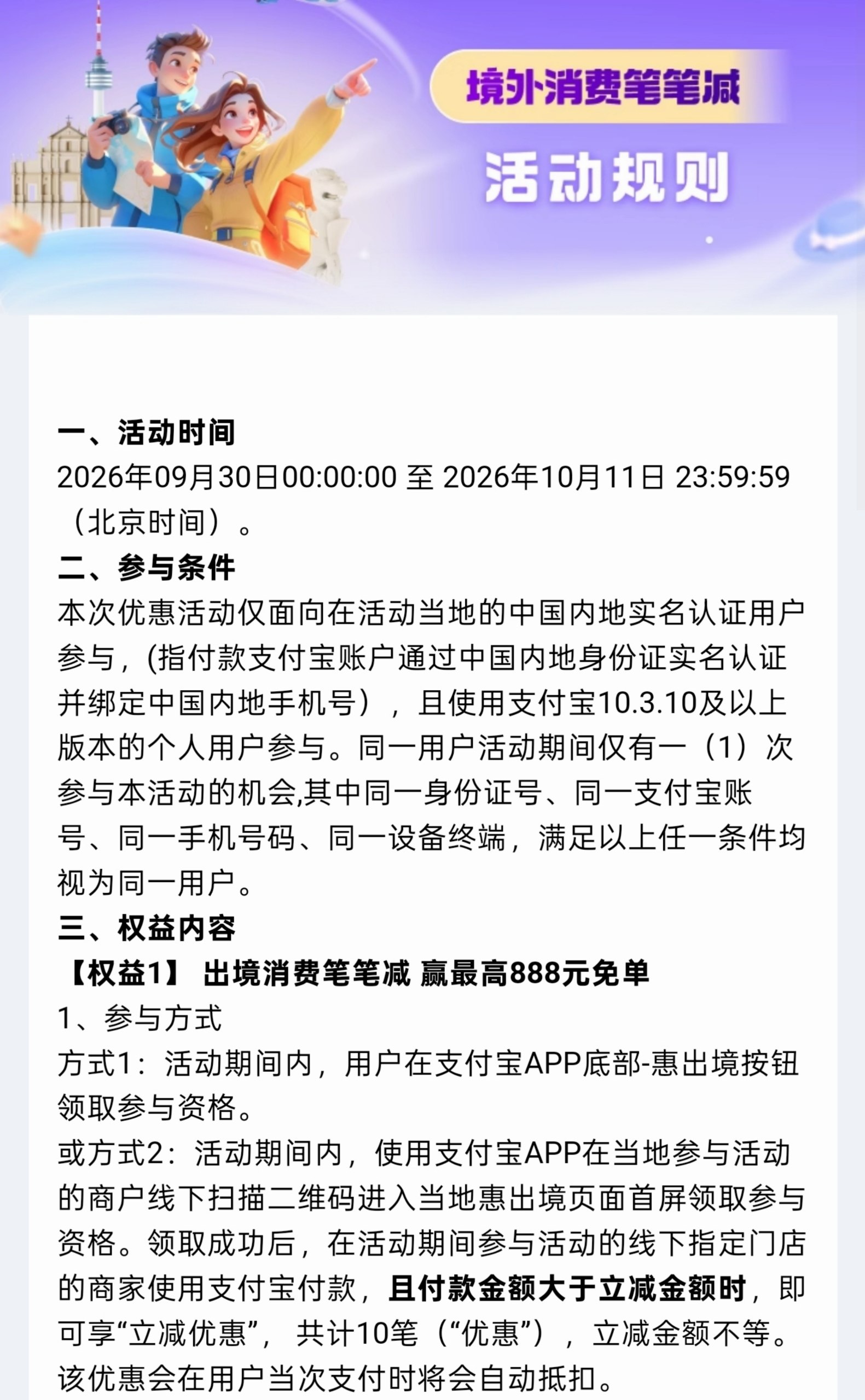 支付宝境外消费笔笔减