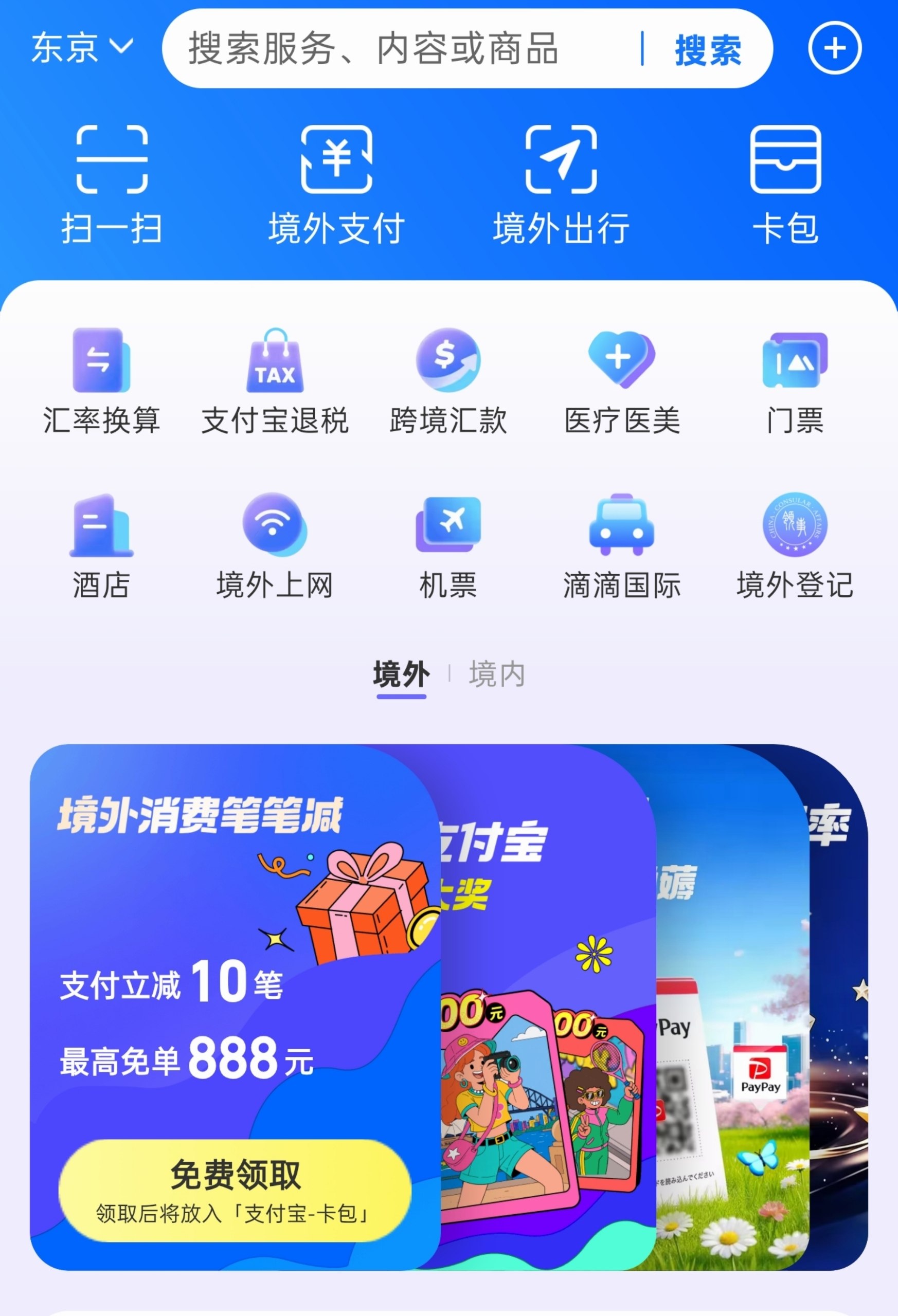 支付宝境外消费笔笔减