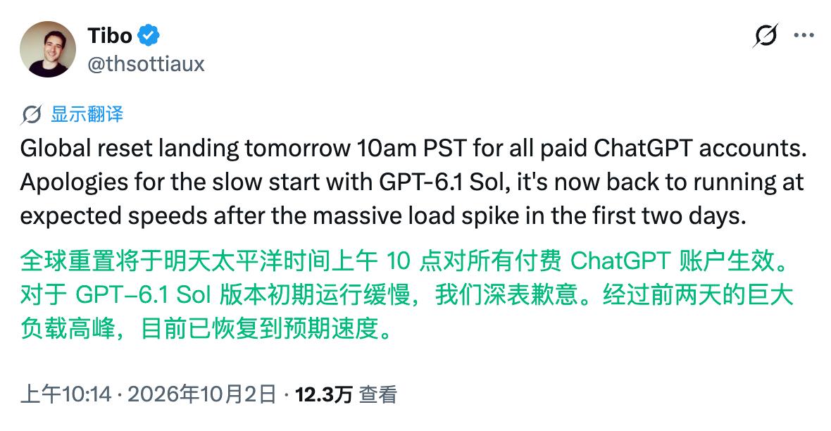 🤖 ChatGPT 付费账户额度将于北京时间 10 月 3 日凌晨 1 点重置