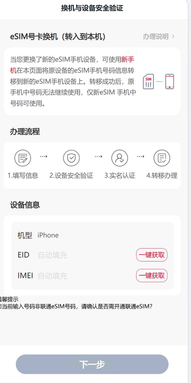 群友投稿：联通 App 隐秘上线线上办理 eSIM 页面，其他页面常规方式访问不到