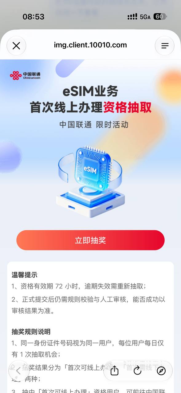 群友投稿：联通 App 隐秘上线线上办理 eSIM 页面，其他页面常规方式访问不到