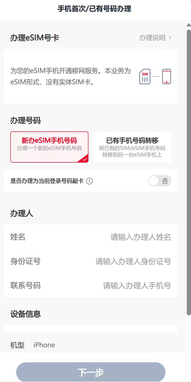 群友投稿：联通 App 隐秘上线线上办理 eSIM 页面，其他页面常规方式访问不到