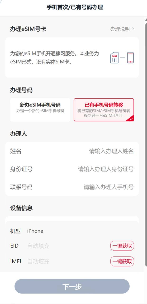 群友投稿：联通 App 隐秘上线线上办理 eSIM 页面，其他页面常规方式访问不到