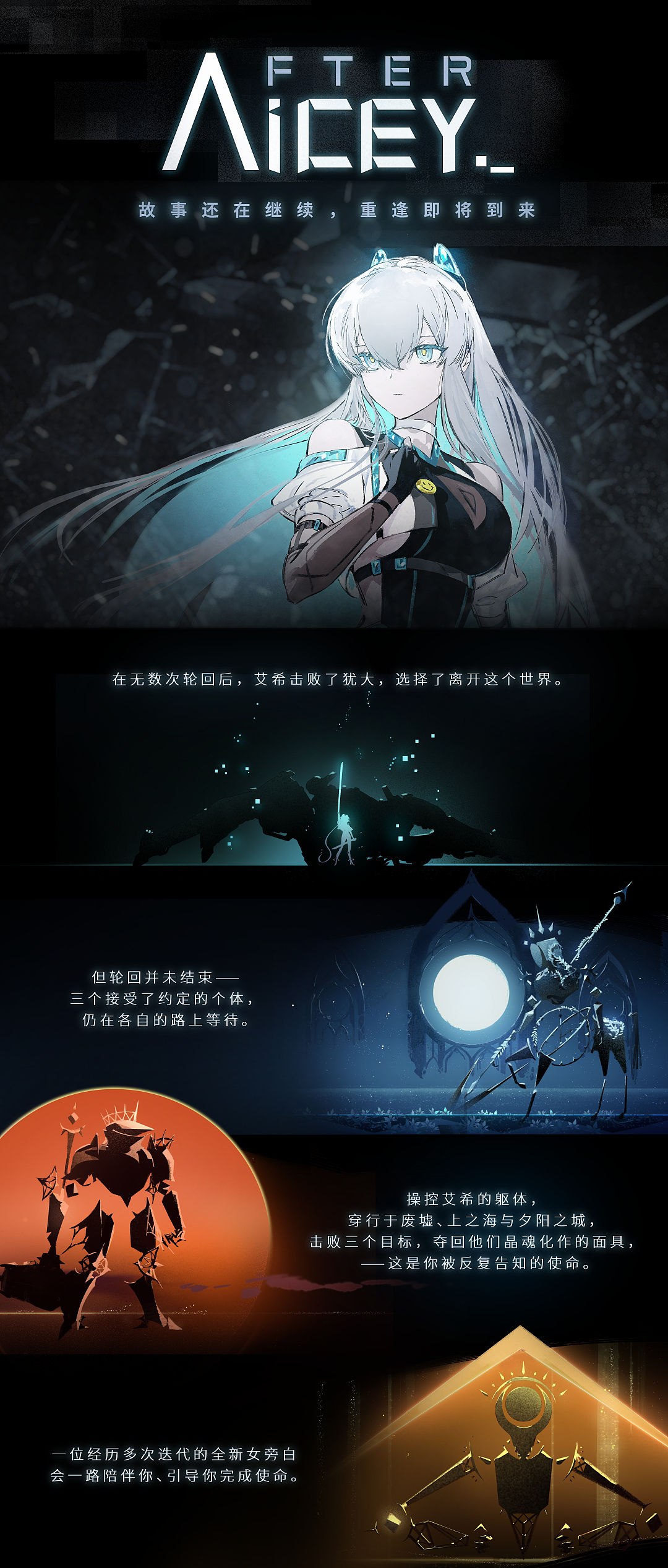 《艾希:续》众筹破 1900 万元 明年 5 月发售