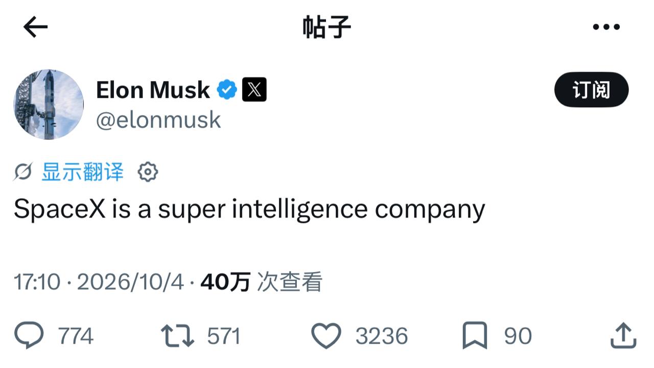 🤖 马斯克称 SpaceX 是超级智能公司
