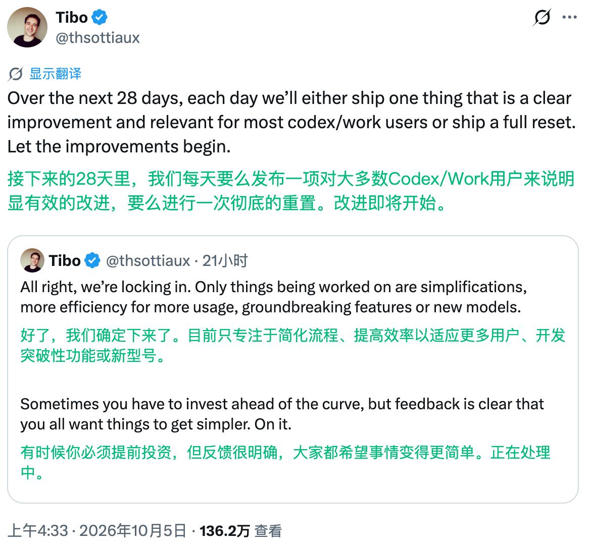 🤖 Tibo 宣布连续 28 天改进 Codex/Work,不然就全面重置