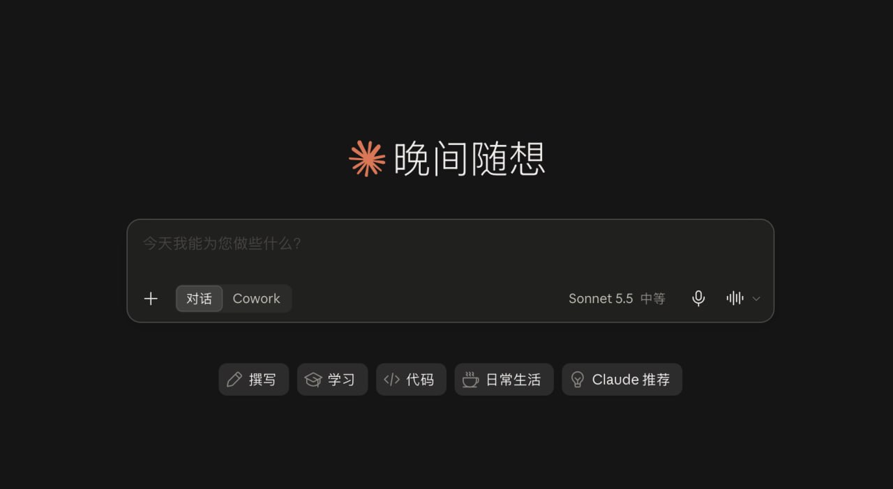 Claude 新增简体繁体中文登录界面和使用界面