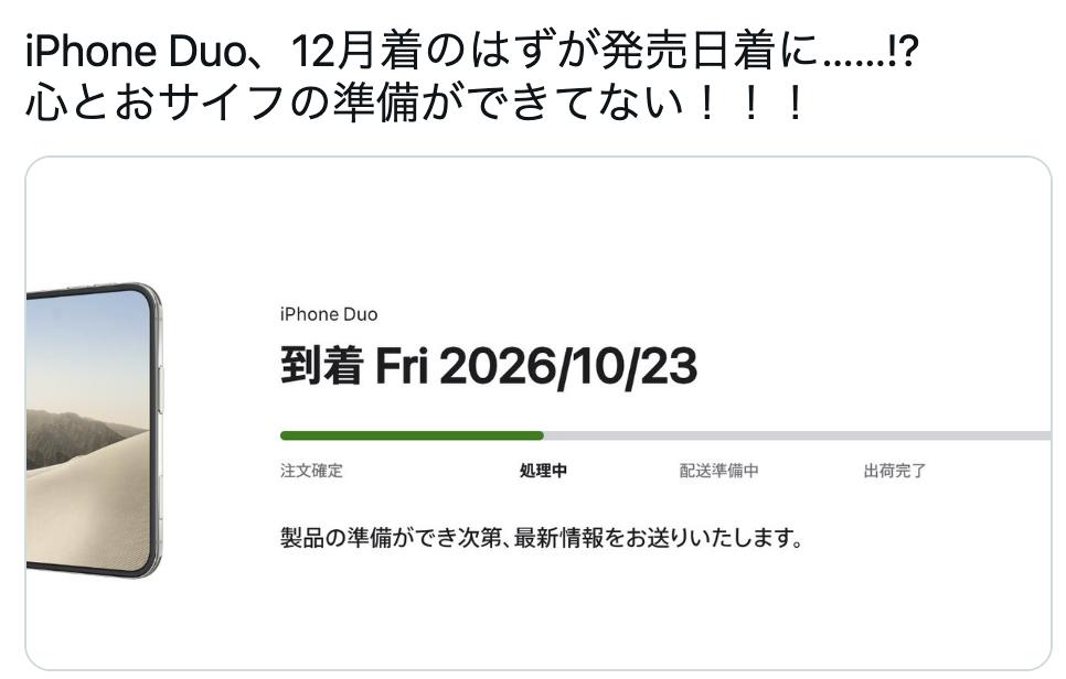 🍏 部分 iPhone Duo 订单到货日期提前至 10 月 23 日