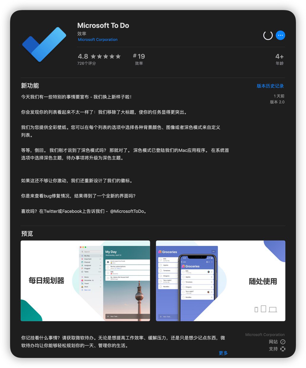 「Microsoft To Do」macOS版v2.0 重大更新:支持纯色、全彩、背景图像的丰富主题;全面支持Moja…(图片 1/2)