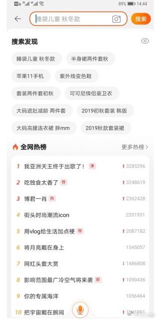 淘宝热搜,部分用户可见(50%概率)