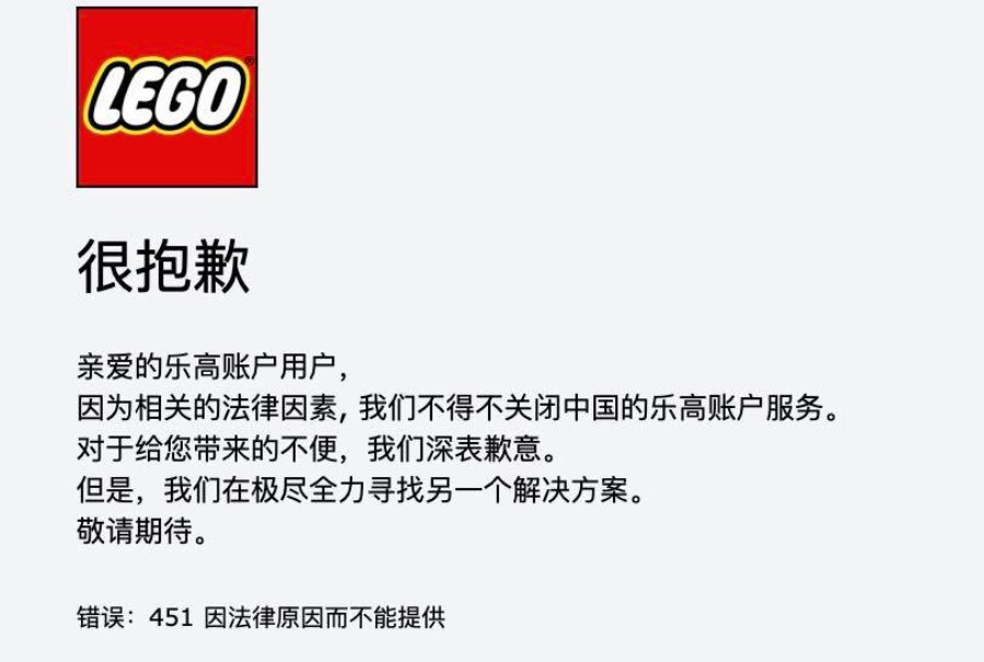 LEGO.com 发放通知:为遵守中国大陆相关法律,LEGO.com会在10月4号开始将所有登记国籍为「China」的…
