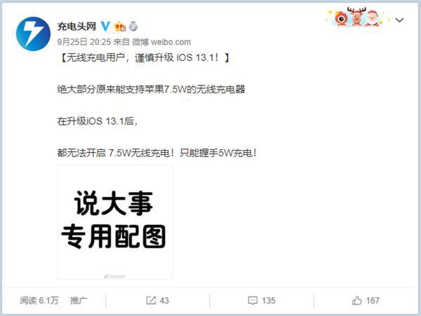 苹果iOS 13.1封杀第三方7.5W无线快充!大批无线充失效。 充电头网测试发现:绝大部分原来能支持苹果7.5W的无…