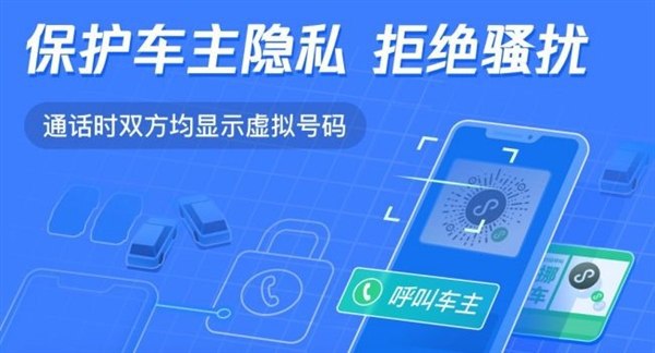 腾讯带来停车神器「挪车码」:保护双方隐私