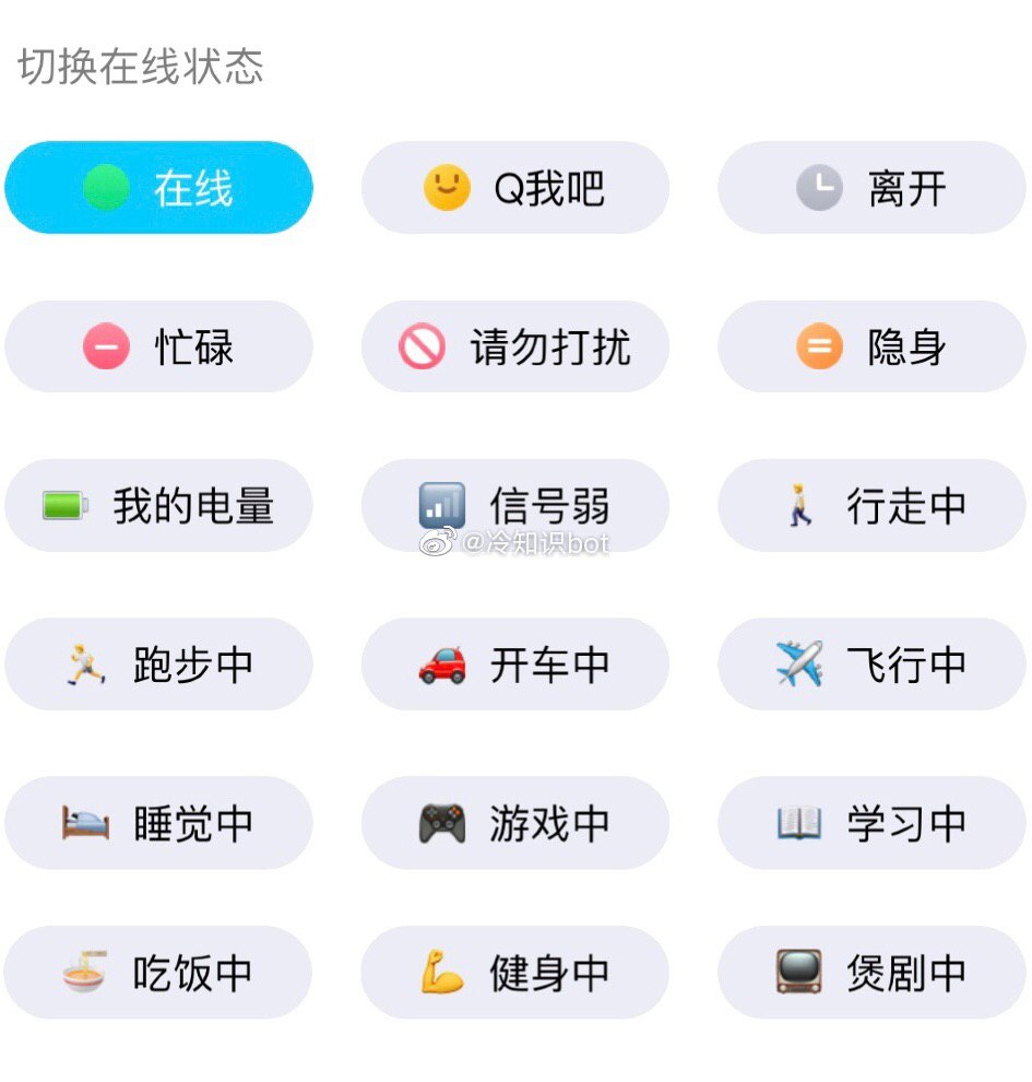 新版QQ长按头像可以切换更多的在线状态,甚至可以将实时电量以及充电状态展示给对方。