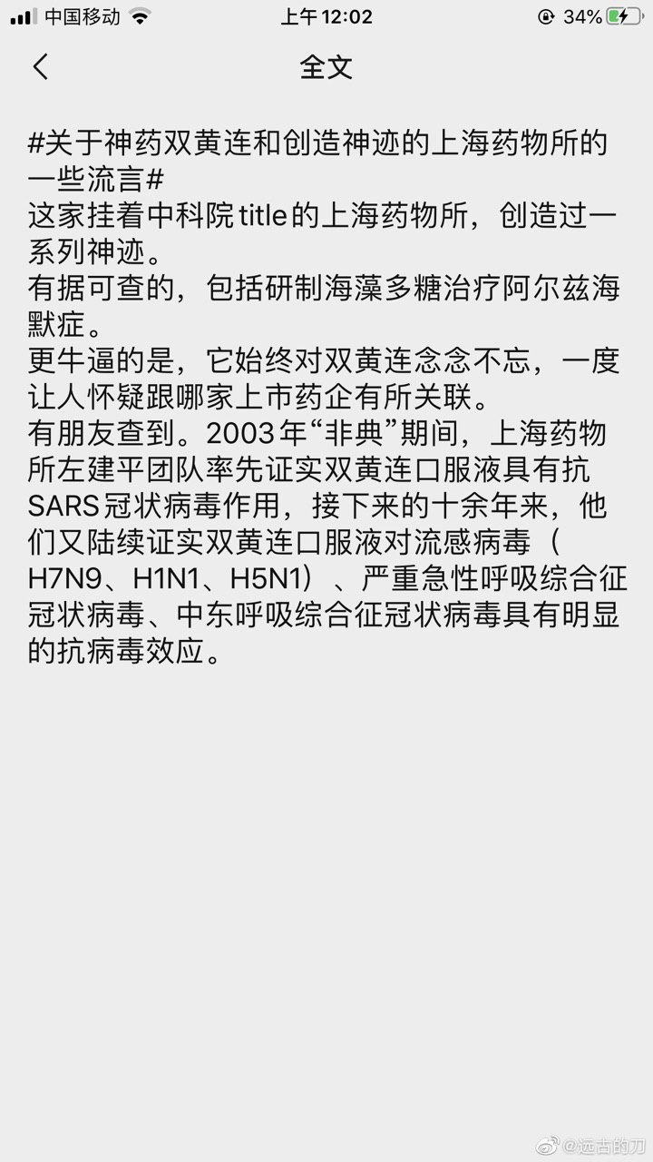 非典板蓝根,新冠双黄连。横批:东方药神。