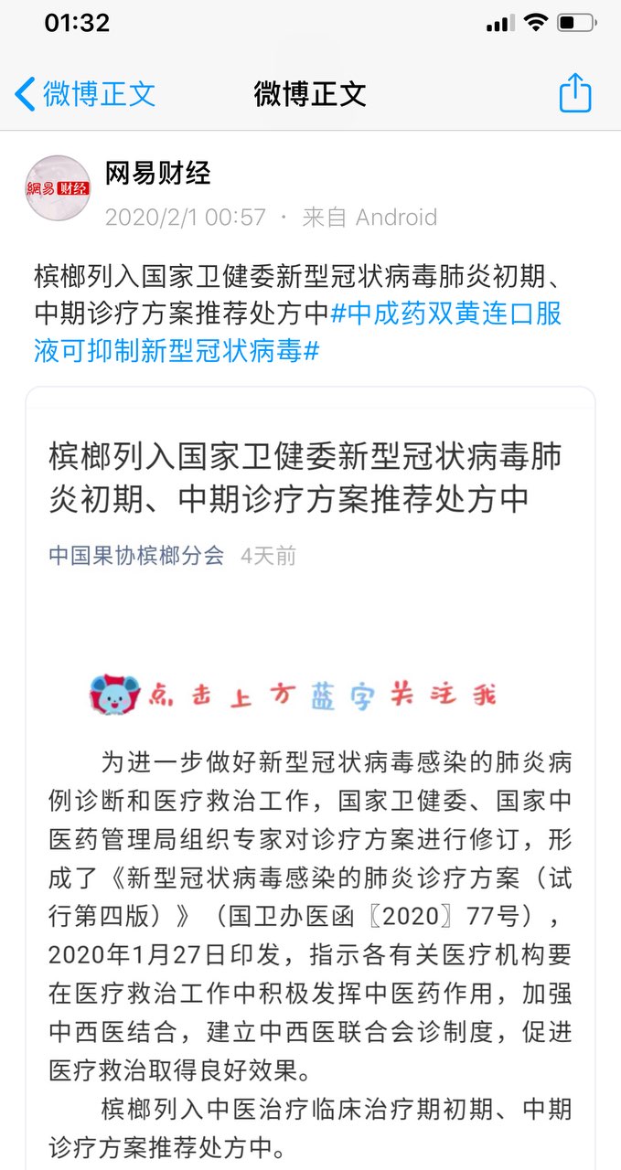槟榔列入国家卫健委新型冠状病毒肺炎初期、中期诊疗方案推荐处方中。绿茶也可以