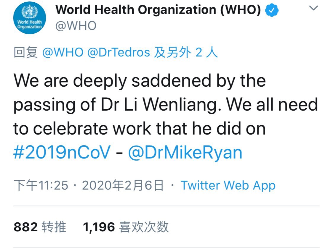 WHO 李文亮医生的逝世令我们深感难过……
