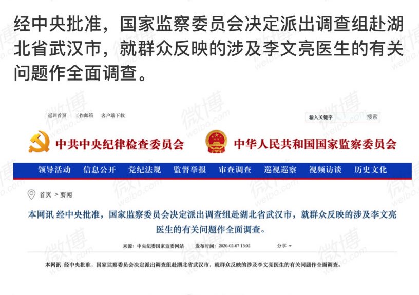 经中央批准,国家监察委员会决定派出调查组赴湖北省武汉市,就群众反映的涉及李文亮医生的有关问题作全面调查。 (人民…