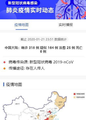 丁香园疫情地图/疫情实时播报 https://3g.dxy.cn/newh5/view/pneumonia