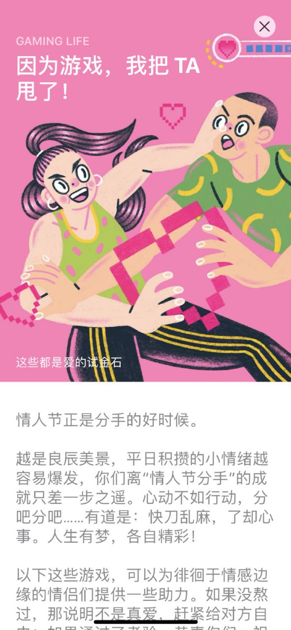 Apple 祝你情人节分手快乐。@Saic(图片 1/3)