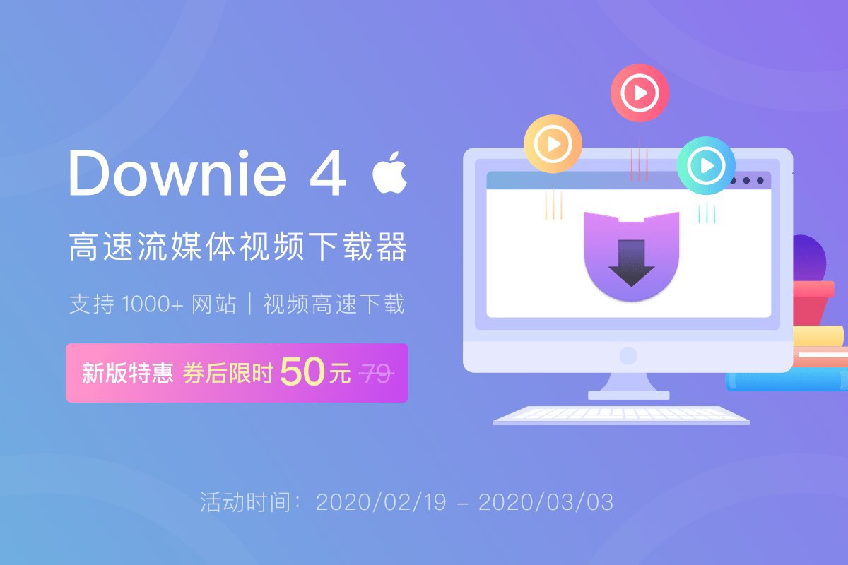 macOS 平台出色的视频下载工具 Downie,现在迎来了 4.0 的大版本更新。软件支持超过 1000 个视频站点…
