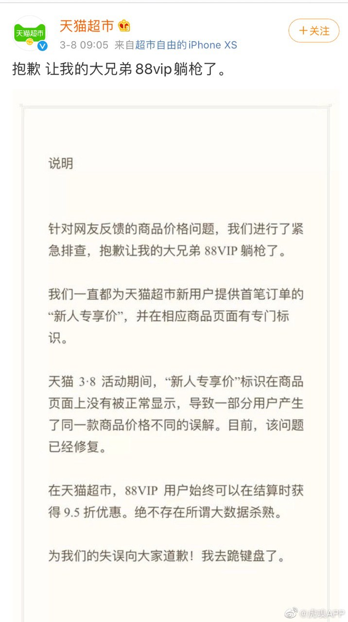 天猫超市大数据杀熟回应。网友爆料88VIP会员价格比普通用户高,存在大数据杀熟。但是不出意外,被网友打脸(图片 1/2)