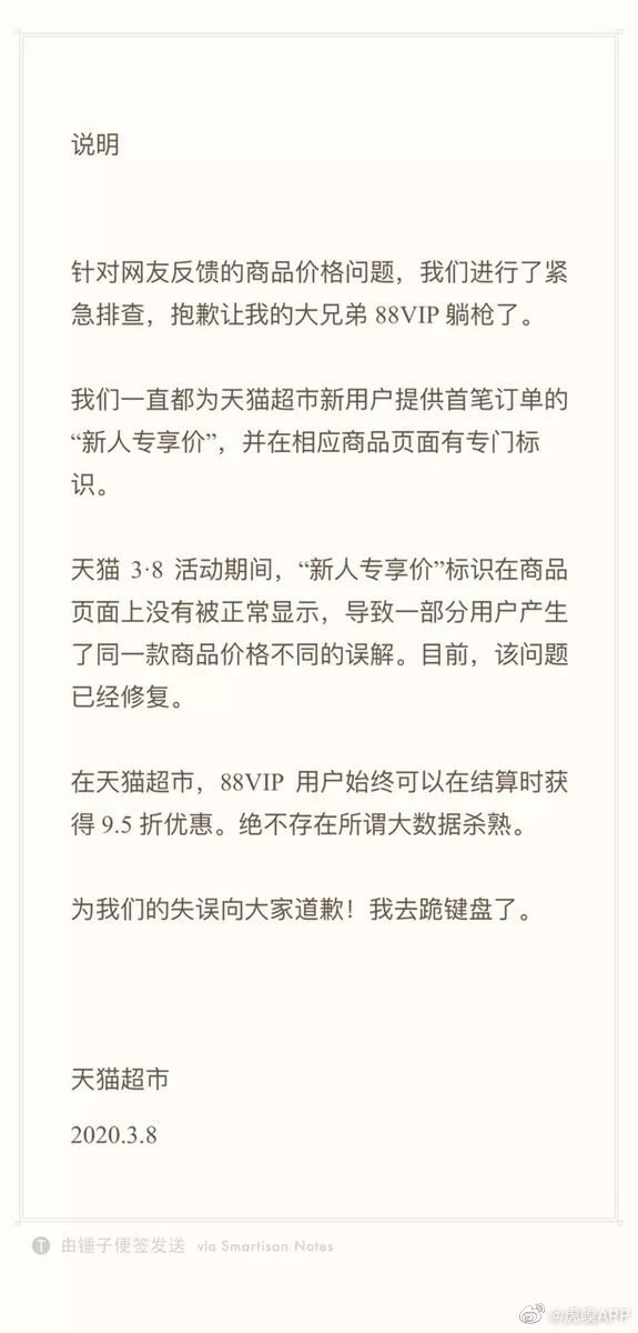 天猫超市大数据杀熟回应。网友爆料88VIP会员价格比普通用户高,存在大数据杀熟。但是不出意外,被网友打脸(图片 2/2)