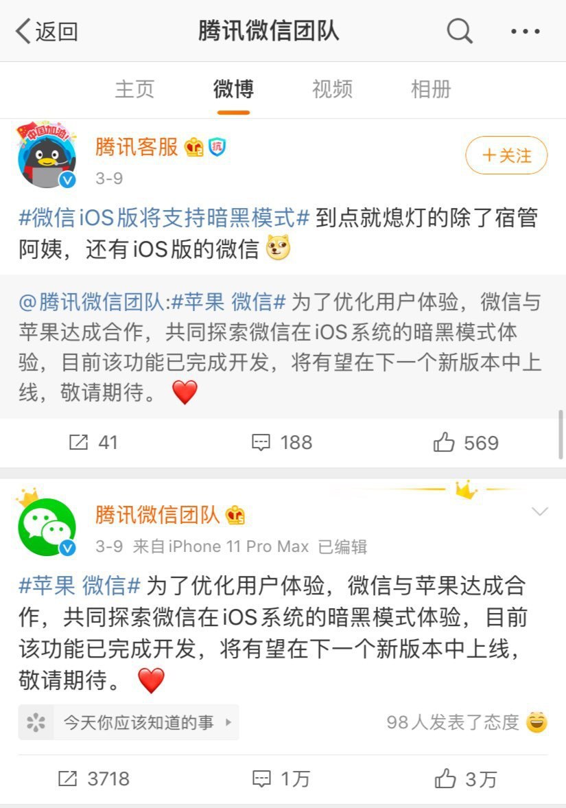 微信将在下个版本添加暗黑模式