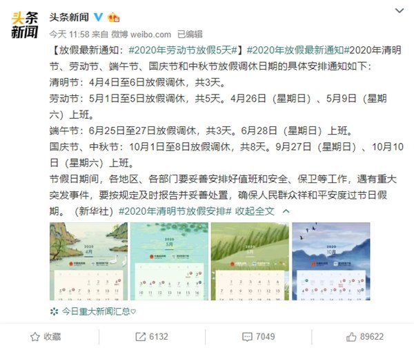 2020年放假安排:劳动节5天、国庆中秋8天