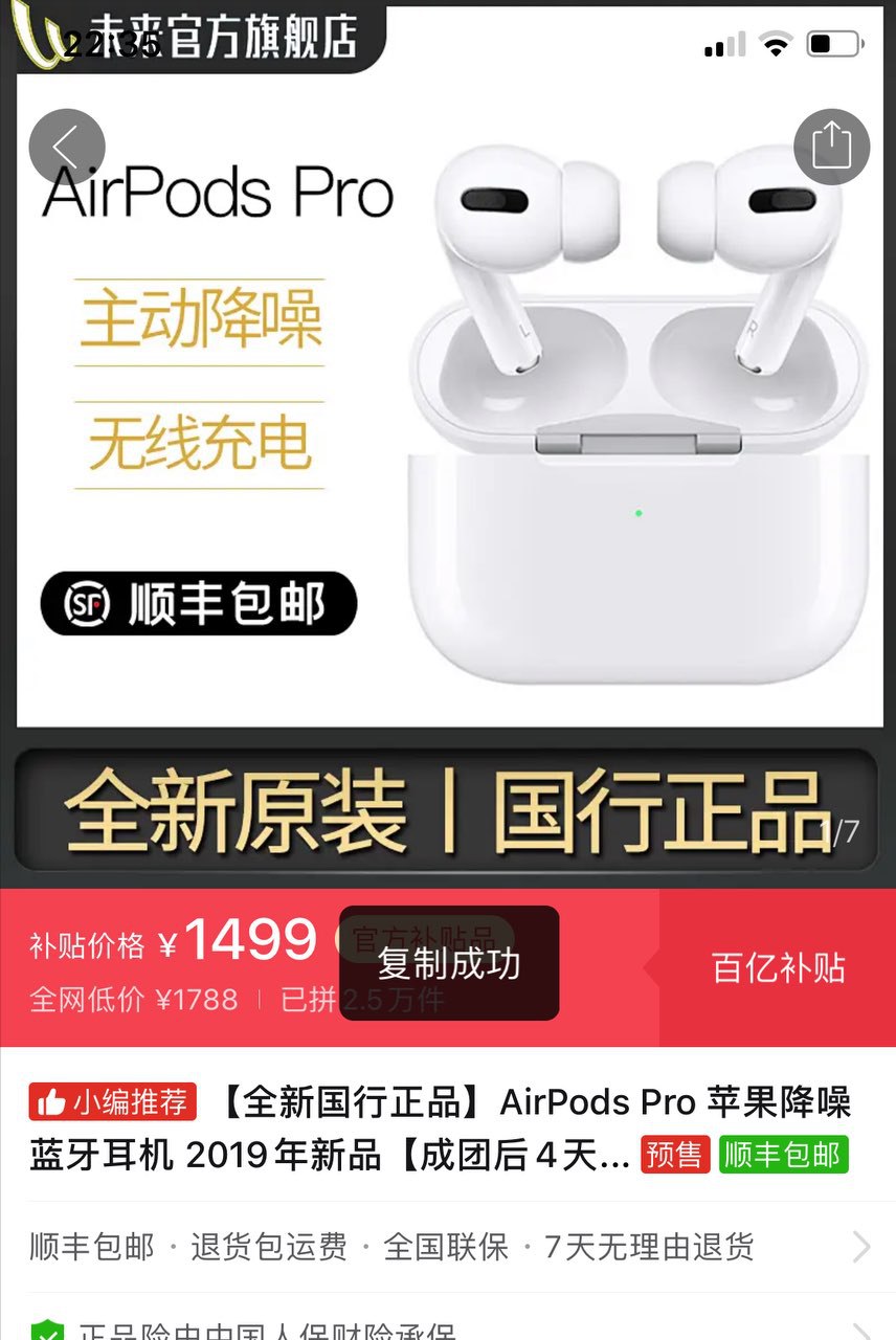 AirPods Pro 1499 历史最低价格 官方百亿补贴 https://p.pinduoduo.com/dzLQ…