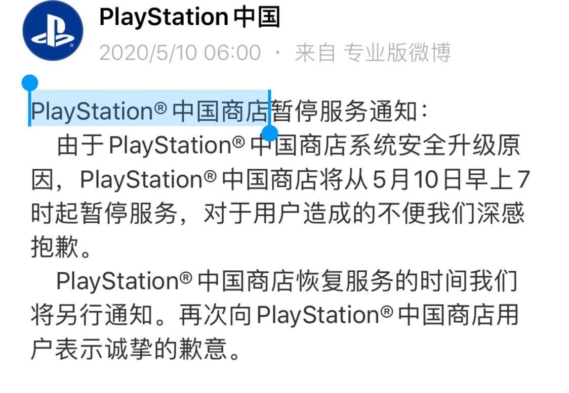 PlayStation®中国商店暂停服务