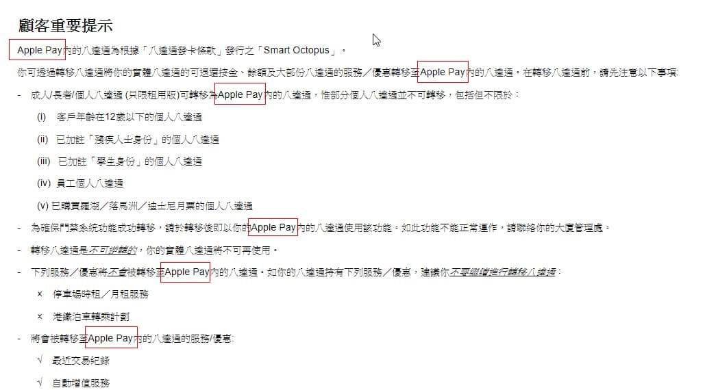 八达通就悄悄更新了官网的服务条款(图片 1/2)