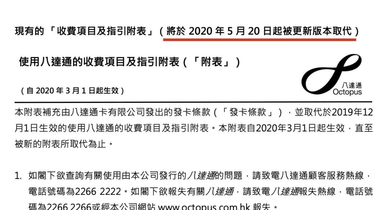 八达通就悄悄更新了官网的服务条款(图片 2/2)