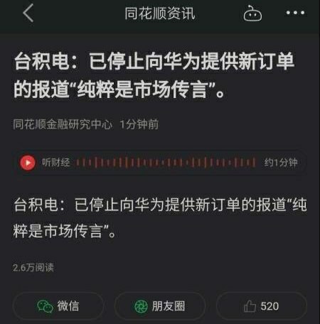 更新:台积电说是市场传言”。