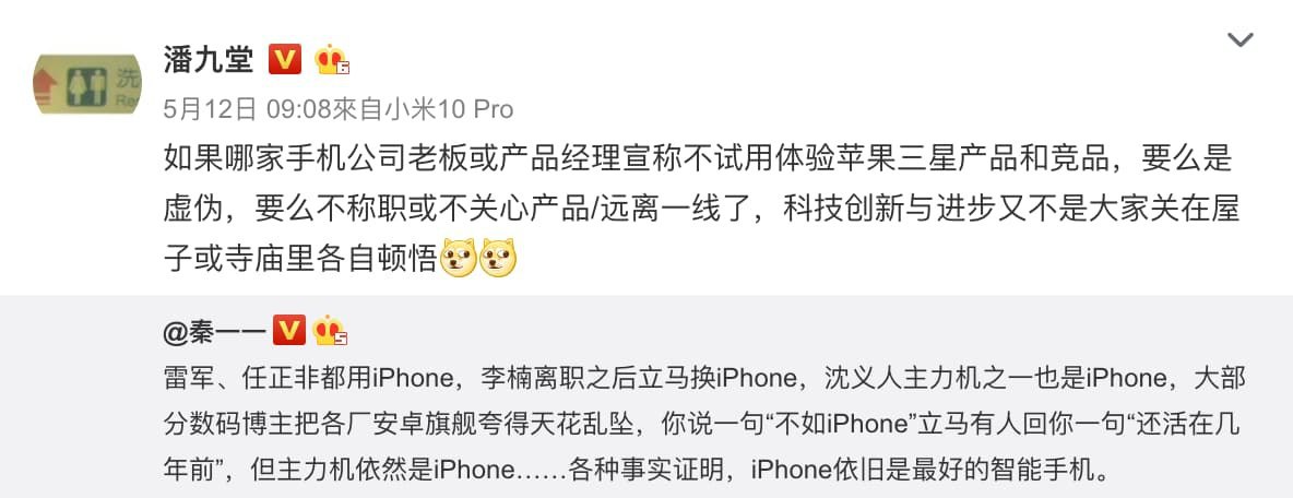 雷军被发现使用iPhone 😂(图片 1/2)