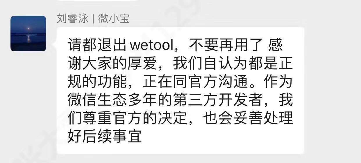 使用微小宝wetool微信工具的注意了