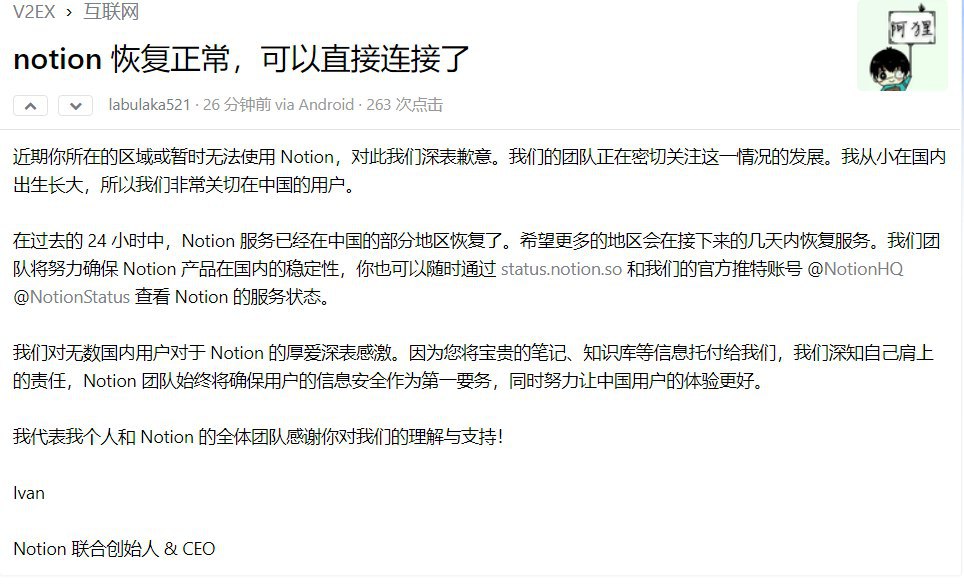 Notion 服务已经在中国的部分地区恢复了直连。联合创始人是华人?