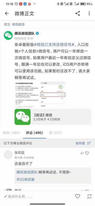 广而告之:微信可以改ID啦!