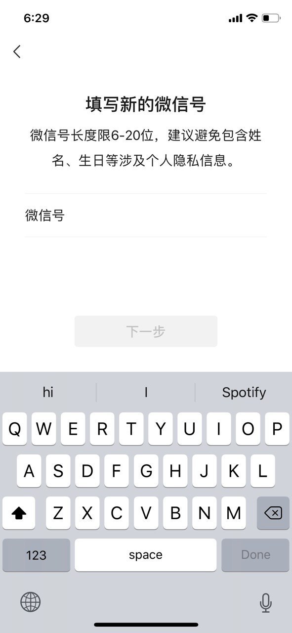 iOS 微信现在可以修改ID了。赶紧去看看吧,最新版本