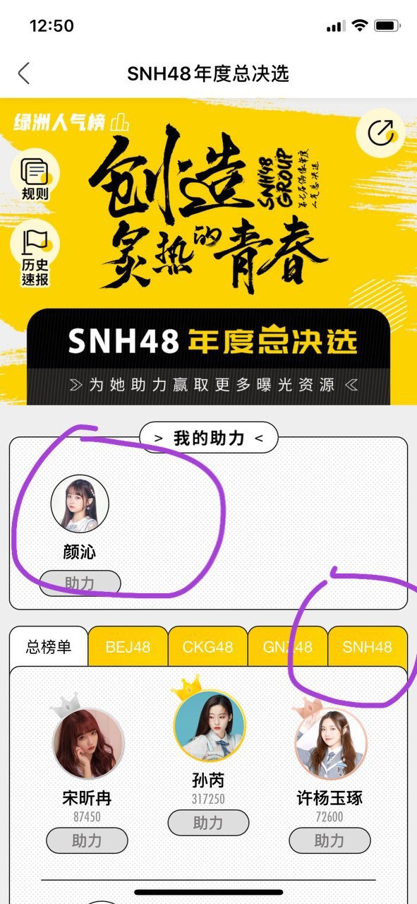 投票:点击链接 http://t.cn/A6LYto5z 投票给SNH48 颜沁 如上图所示,嗯,我们是粉丝团了。🥳…